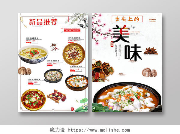 中国风简洁白色酸菜鱼餐饮餐厅美食宣传单